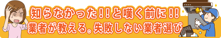 失敗しないハウスクリーニング業者選びの紹介