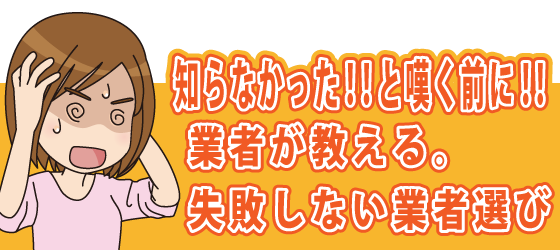 失敗しないハウスクリーニング業者選びの紹介