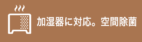 ＨＨＣ消臭除菌剤の3つ利点スマホ用