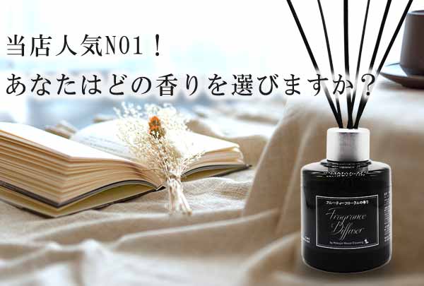ディフューザー