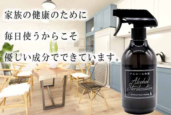 アルコール除菌スプレー