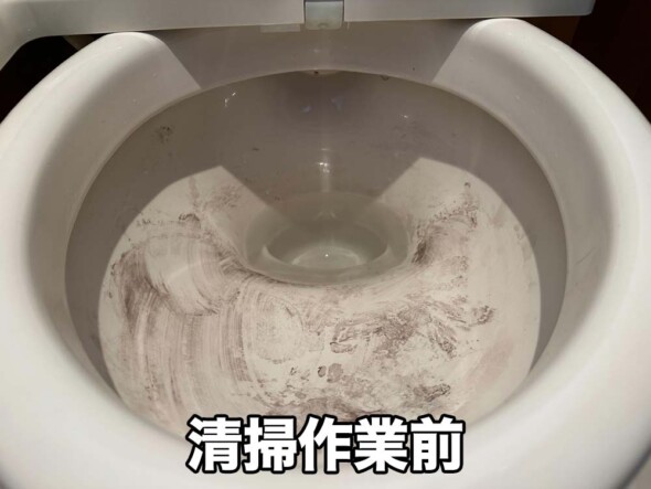 トイレ清掃のビフォー