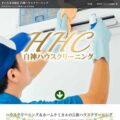白神ハウスクリーニングホームページ