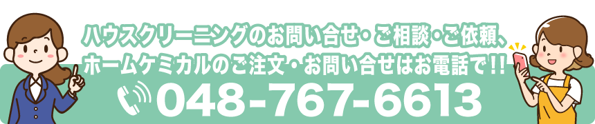 ハウスクリーニングのご依頼