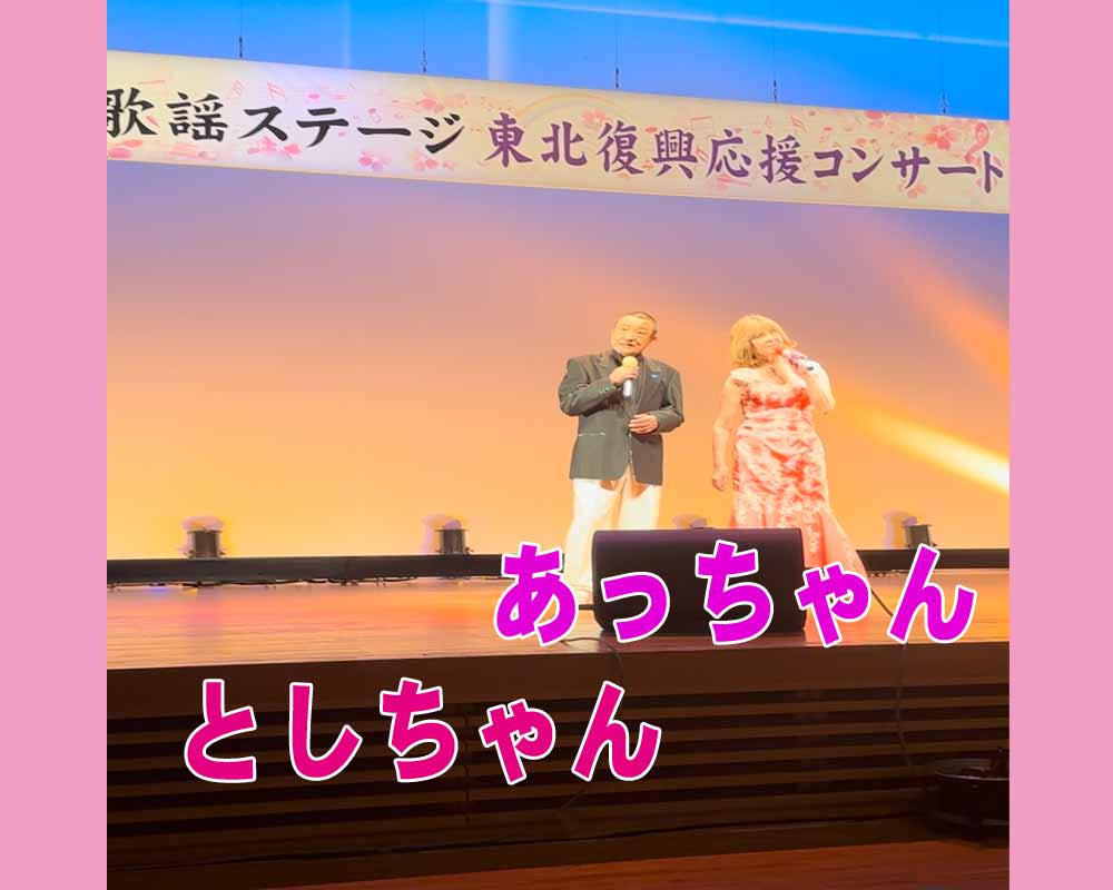 あっちゃんとしちゃん