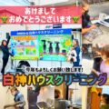 2024年　新年