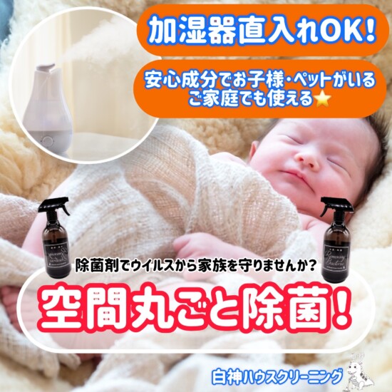 空間除菌　赤ちゃん　ペット　安心　安全
